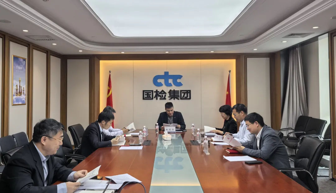 知敬畏、存戒懼、守底線(xiàn)，國(guó)檢集團(tuán)高質(zhì)量開(kāi)展黨紀(jì)學(xué)習(xí)教育